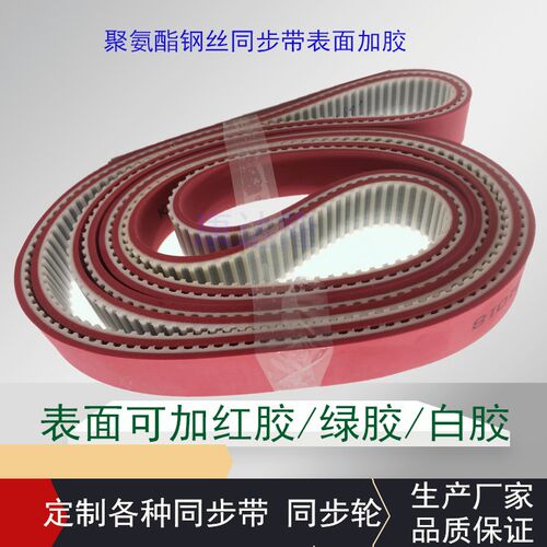 聚氨酯钢丝同步带PU开口带双面齿3M5M8M T10AT20 XL L14M传动带