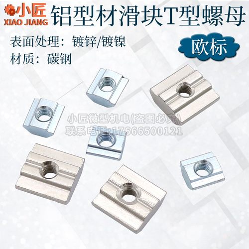 铝型材专用螺母20型国标T型滑块30欧标通用M5螺孔方形小车床配件