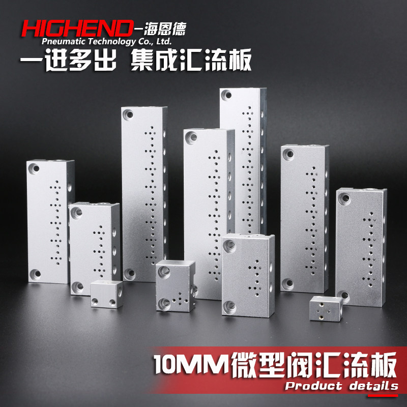 10mm微型电磁阀专用汇流板1F 2F 3F 4F 5F 6F 7F 8F 9F数量可定做