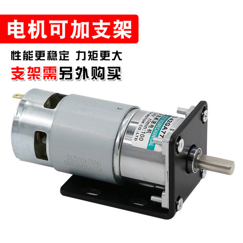 775直流减速电机12V大功率 大扭矩电动机24V慢速小型调速永磁马达
