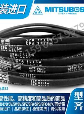 日本三之星MITSUBOSHI窄V带三角带 SPA3175LW SPA3182LW SPA3250