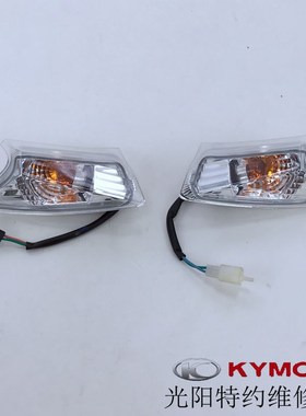 光阳原厂锋丽VP50 110 125灯箱手把前盖仪表壳后盖遮阳板 转向灯