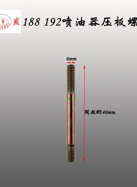 单缸风冷柴油微耕机配件 油嘴压板螺丝170F178 186 188 192喷油器
