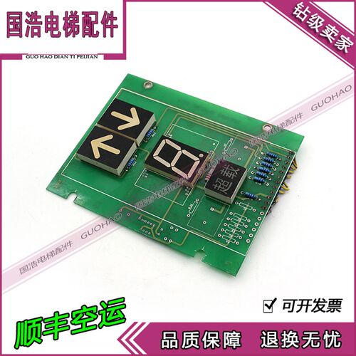 沈阳电梯显示板/富士电梯轿箱显示板FUJI 20CZP-01显示板实拍现货