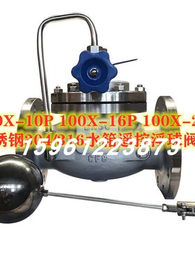 100X-16P遥控浮球阀 不锈钢304水位控制阀 水利控制阀DN25-500