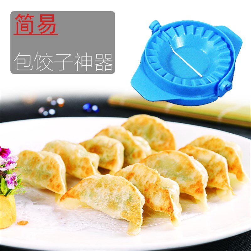 包饺子神器工具家用包水饺月牙形花型手工模具一套混沌包饺子皮