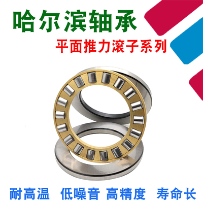哈尔滨平面推力圆柱滚子轴承89312 89313 89314 89315 89316 M TN