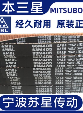 日本三之星MBL橡胶同步带 S3M528 S3M537 S3M540 S3M543 S3M549