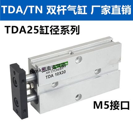 双杆双轴气缸TDA/TN25*10/15/20/25/30/35/40/50/60/70/80/100-S