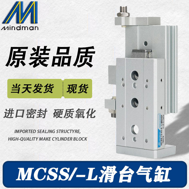 金器滑台气缸MCSS-6/8/12/16/20/25-10-20-30-40-50-75-100-150AS