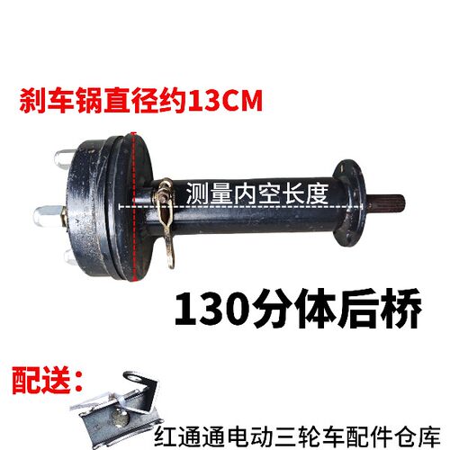 电动三轮车两件式後桥 18齿16齿130 160半轴桥管分煞车锅煞车配件