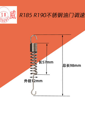 单缸柴油机配件 不锈钢调速拉簧175R180 185 190 192 195油门弹簧