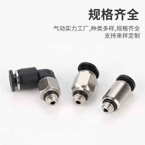 气动微型迷你接头气管快速接头外螺纹PCPOC直通PL弯通C4-C6-M3-M6