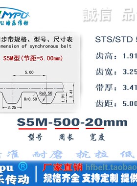 同步带 STS420-S5M/425/430/435/440/445/450/455/460/465 STD