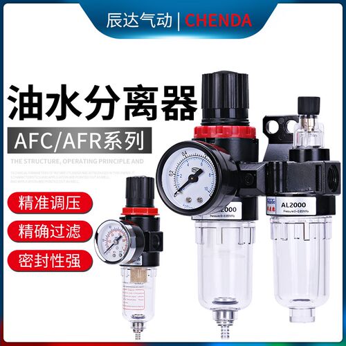 AFC2000油水分离器空压机AFR气动调压阀减压阀AL压缩空气过滤器