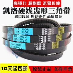 凯洛齿形三角皮带17X950Li 17X960Li 17X965Li 17X980LiB型传动带