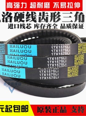 凯洛齿形三角皮带17X950Li 17X960Li 17X965Li 17X980LiB型传动带