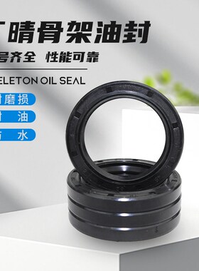TC骨架油封12/12.7/13*30/32/35/25.4/26/28*7/10黑色防水密封圈