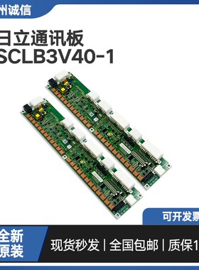 日立串行通讯板SCLB3V40轿顶板 v30日立MCA/65000049配件全新原装