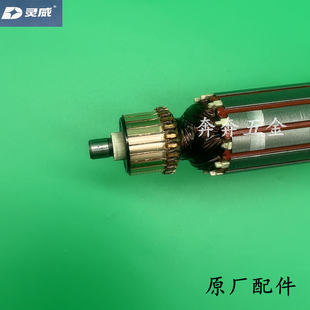 灵威0202角磨机转子威力仕雷尤100型角向磨光机转子电机原厂配件