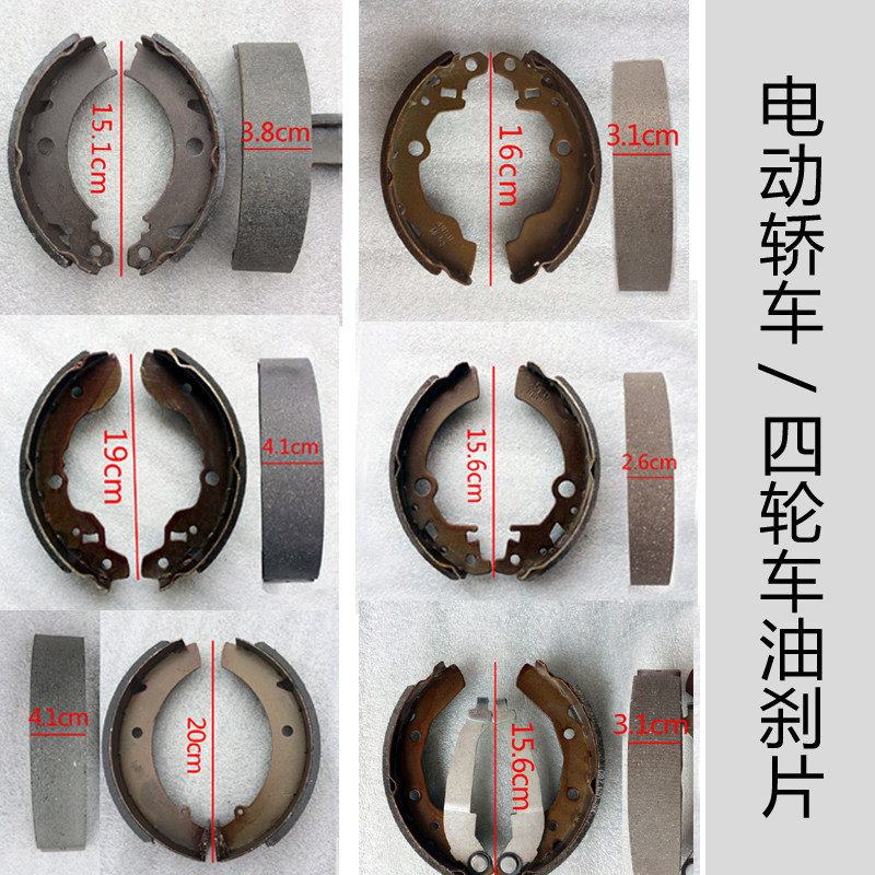 电动三四轮牛配件 雷丁御捷电动汽车刹车片刹车蹄 刹皮皮 油刹片,饰品/流行首饰/时尚饰品新,其他DIY饰品配件,淘宝优惠券,粉丝福利购,淘宝优惠卷
