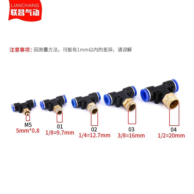 气动快速插接头PB4-01/T型三通正螺纹6-01/PB8-02/PB10-03全12-04