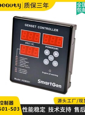 HGM501-S03 SmartGen众智控制器 发电机单台自启动显示控制屏模块