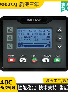 DC40C铭贝控制器模块 发电机组四保护控制屏 替代HGM4010 DSE4510