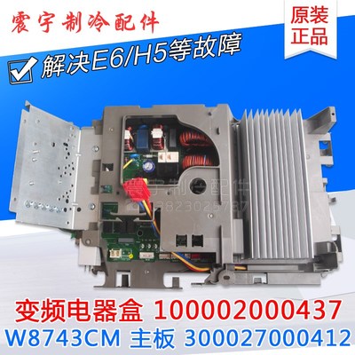 适用格力空调i酷变频板300027000412 W8743CM 主板100002000437