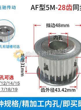 两面平 5M28齿 通孔同步轮 槽宽27 AF型同步带轮 内孔819