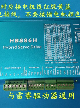 雕刻机混合伺服HBS86H通用雷赛驱动器闭环步进电机86HBM80-01-100