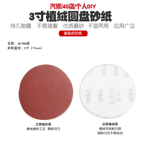 3寸电动气动打磨机抛光机圆盘砂纸干磨拉绒植绒片砂纸圆形砂片75