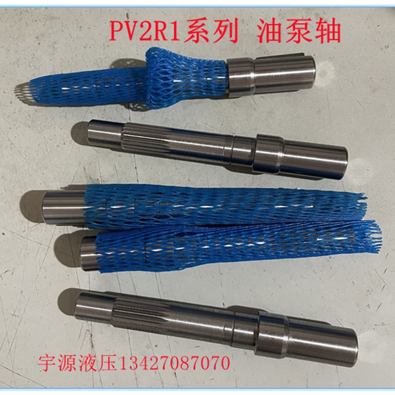 PV2R1液压油泵轴PV2R1-10 12 14 17 19 23 25 28 31FR油泵转子轴