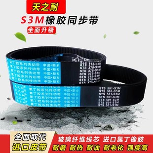 S3M525 S3M522 S3M528 S3M531 S3M540 皮带齿形同步带 S3M537 STS