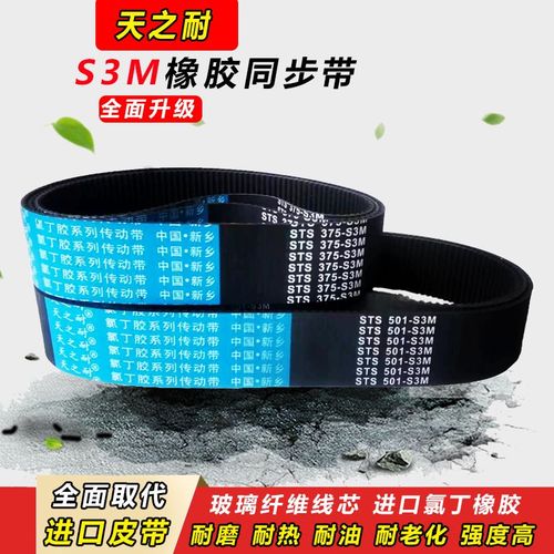 皮带齿形同步带 STS S3M522 S3M525 S3M528 S3M531 S3M537 S3M540