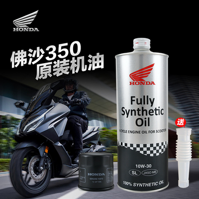 原装正品本田佛沙NSS350 MB踏板车专用摩托车全合成原厂机油10W30