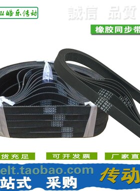 橡胶同步带 300MXL 312MXL 320MXL 330MXL 473MXL 传动带