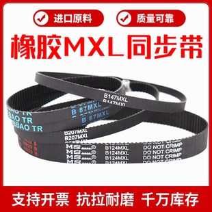 B333MXL B330MXL B334MXL皮带 B326MXL 橡胶同步带B325MXL
