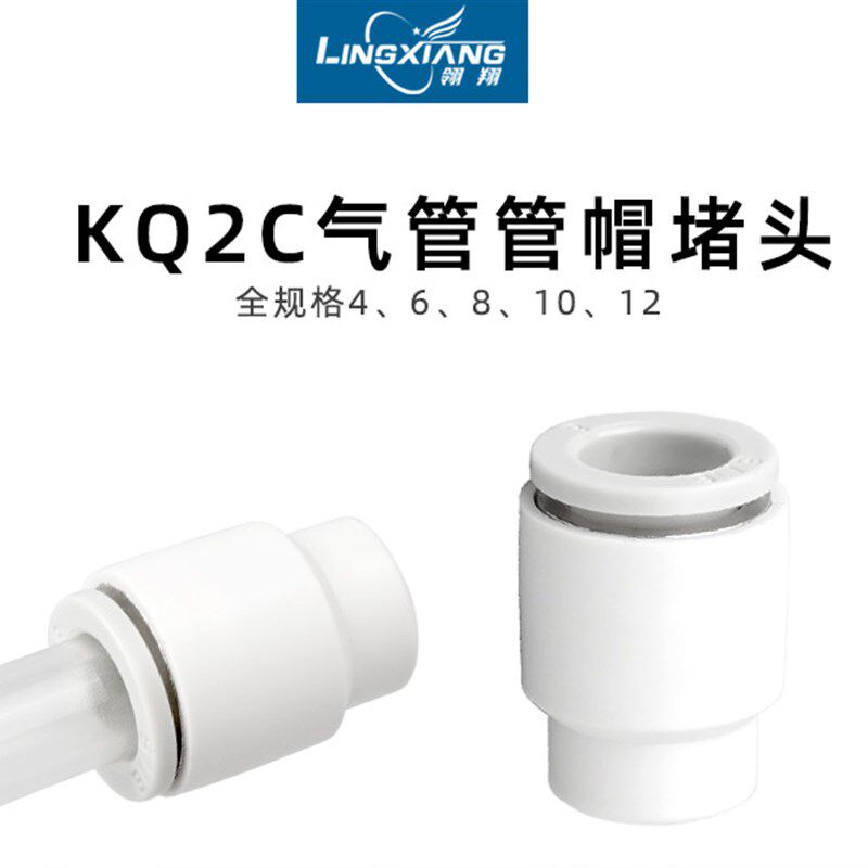 气动单边气管堵头气管管帽塞子管堵KQ2C-4 6 8 10 12气管快速接头