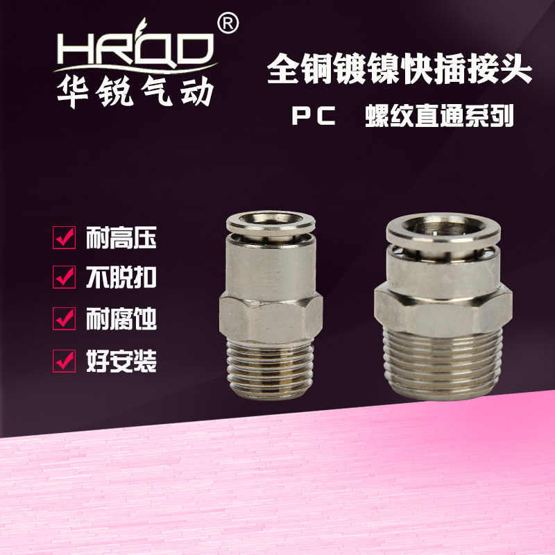 304不锈钢/铜镀镍螺纹直通气管风管快速接头气动元件PC8-02/10-03