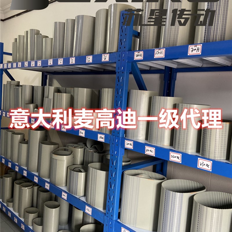 代理意大利麦高迪MEGADYNE进口同步带 202L 210L 225L 240L 255L