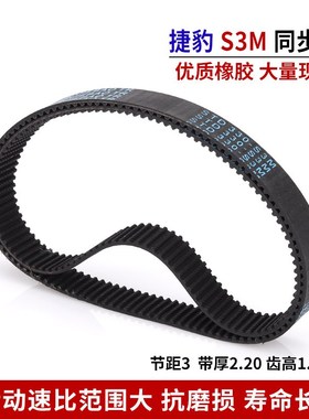 捷豹同步带S3M型  S3M213/S3M219/S3M222/S3M225橡胶皮带同步带