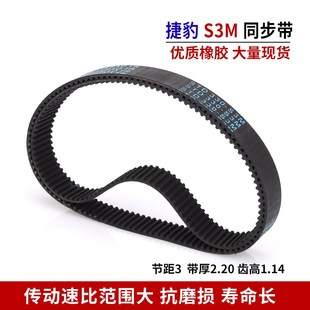 S3M222 S3M219 S3M225橡胶皮带同步带 S3M213 捷豹同步带S3M型