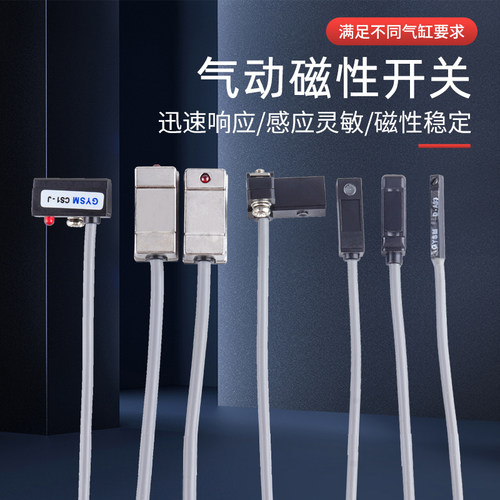 气缸磁性开关感应器CS1-U/J/F/G/M二线三线接近传感器亚德客型PNP
