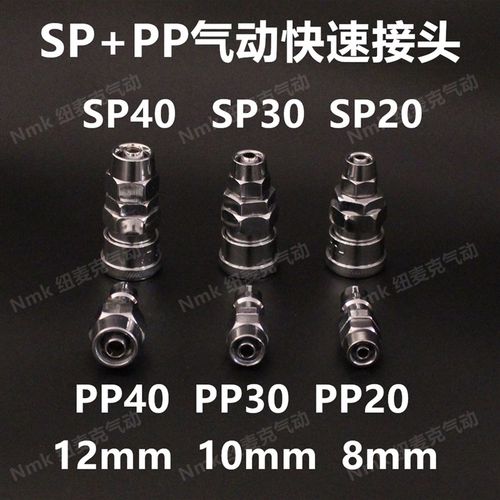 空压机气动接头C式快速接头PP20/30/40公母头SP气管接头8/10/12mm