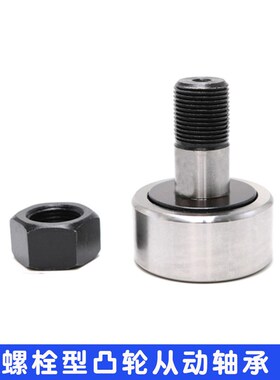 日本凸轮螺栓型滚针轴承CF3 4 5 6 7 8 10 12 16 18 20 24 30B