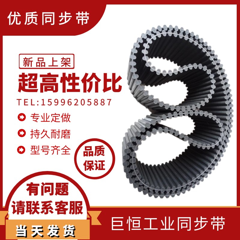 巨恒同步带 S8M512/S8M520/210L/300L/8M-1040/8M-1400/581L/275L