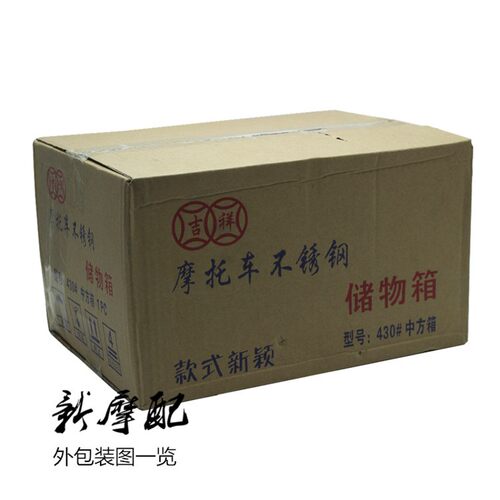 摩托车助力车踏板车电动车通用不锈钢尾箱工具箱中小号不可放头盔