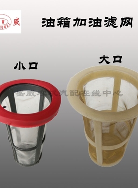 单缸水冷柴油机配件 油箱滤网R175A 195 1115 1125 拖拉机加油网