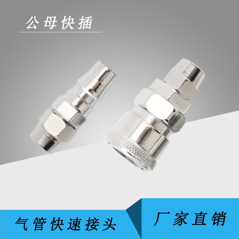 气动C式快速接头公母对接SM20/PP30SP30快插接头气枪快接气泵快插